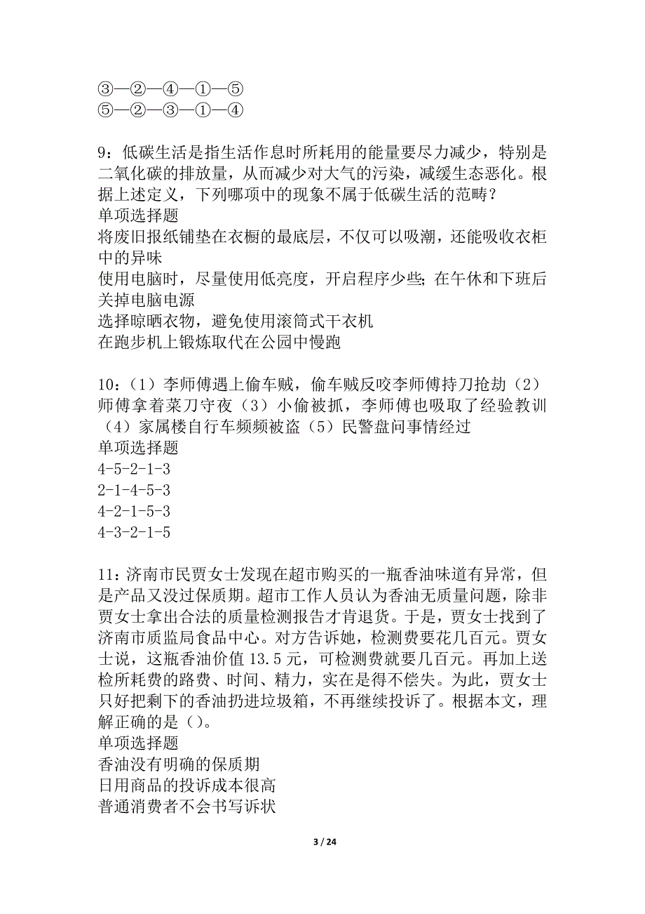 云霄事业编招聘2021年考试真题及答案解析_2_第3页