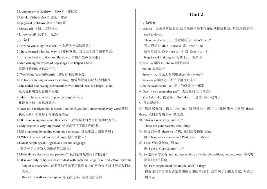 （推荐）初三英语单元知识点短语及句型汇总_第5页