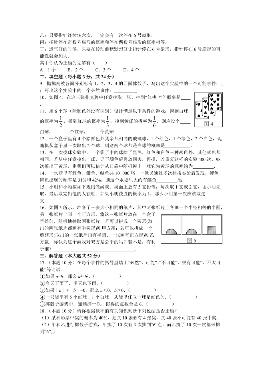 （推荐）九年级上册25章《概率》水平测试题_第2页