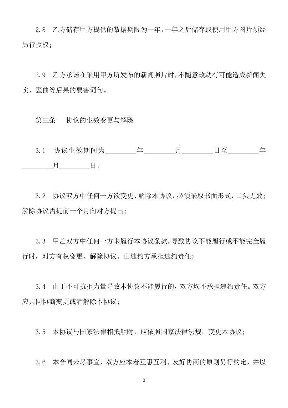 图片销售协议书（标准版）_第3页