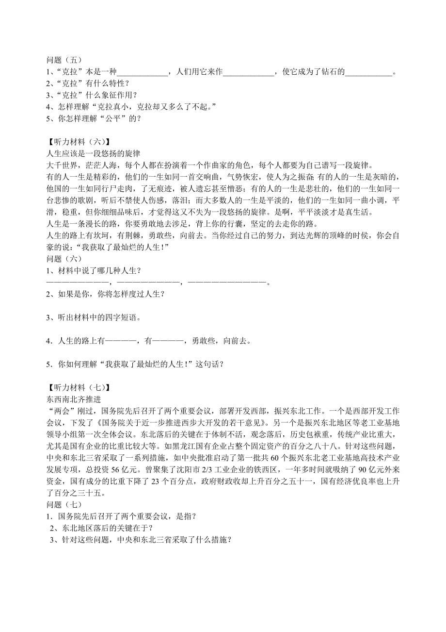 （推荐）初中语文听力练习_第5页