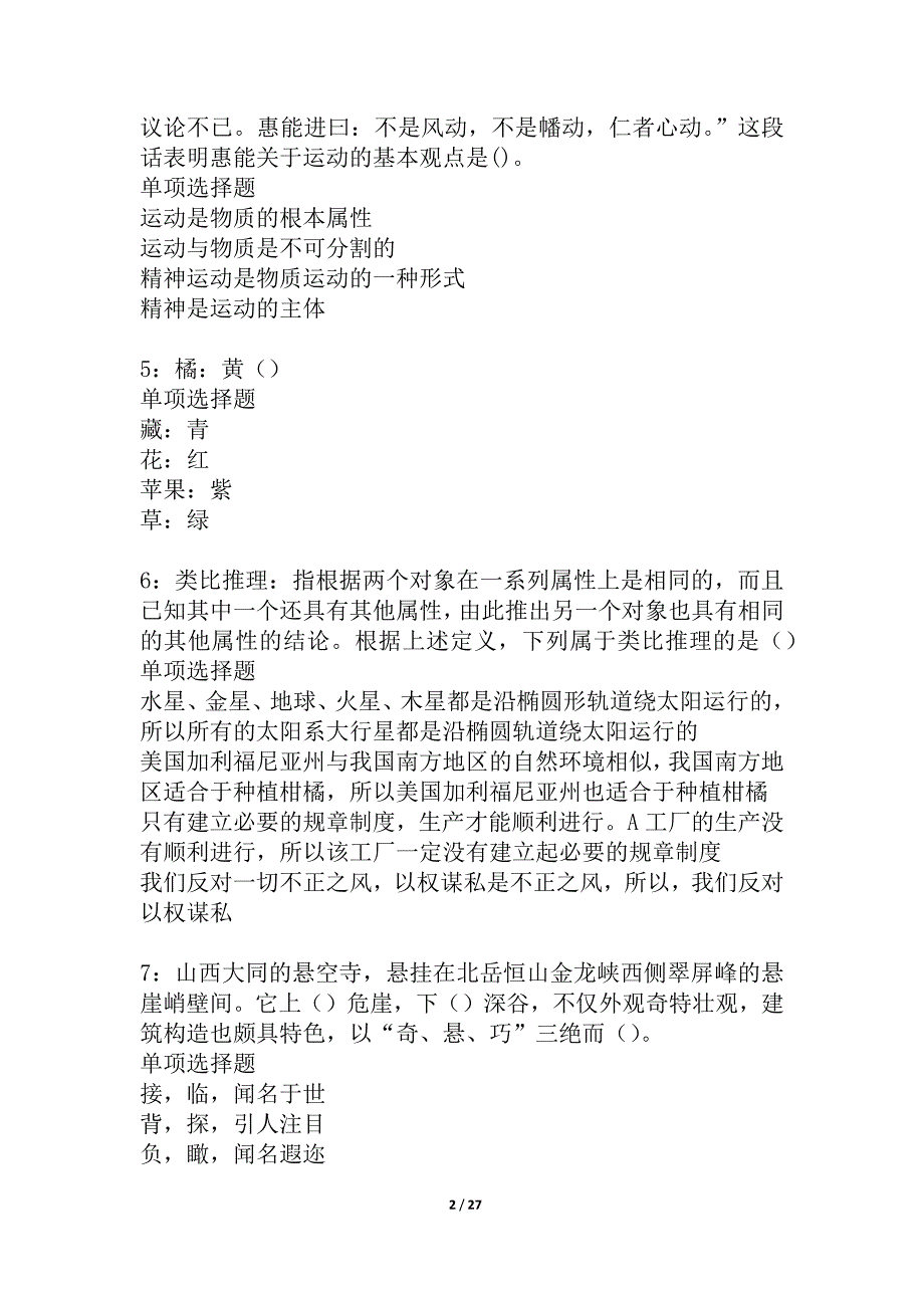 代县事业编招聘2021年考试真题及答案解析_2_第2页