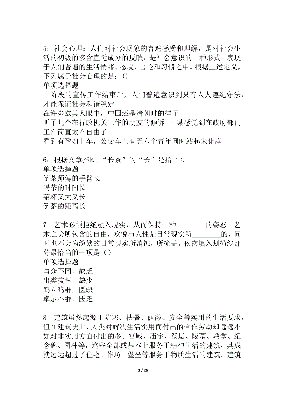 兰考2021年事业编招聘考试真题及答案解析_4_第2页