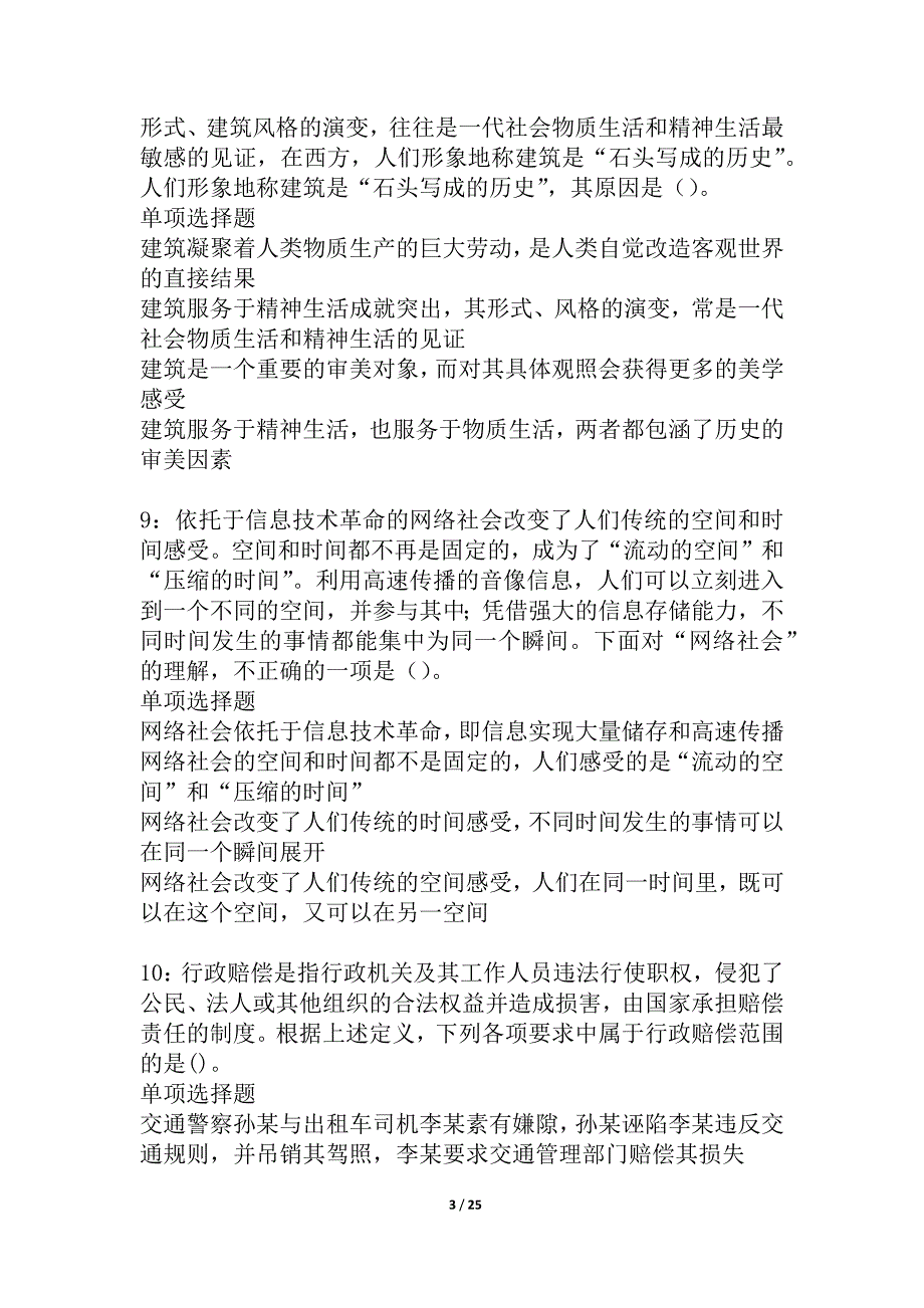 兰考2021年事业编招聘考试真题及答案解析_4_第3页