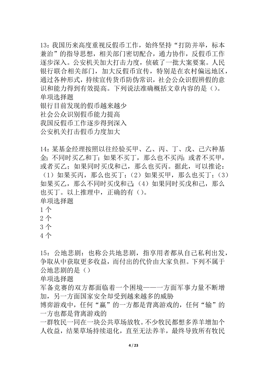 沿滩事业编招聘2021年考试真题及答案解析_6_第4页