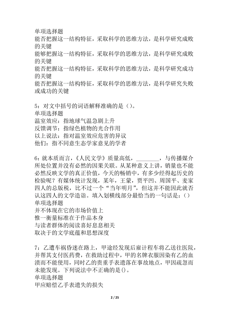 射洪事业单位招聘2021年考试真题及答案解析_3_第2页