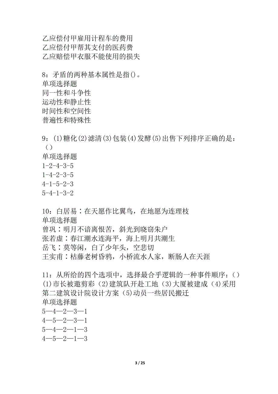 射洪事业单位招聘2021年考试真题及答案解析_3_第3页