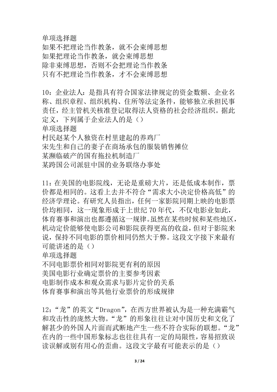 梨树事业编招聘2021年考试真题及答案解析_4_第3页