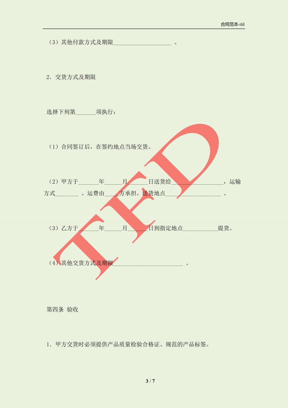 上海市饲料添加剂买卖合同示范文本（2021版）(合同协议范本)_第3页
