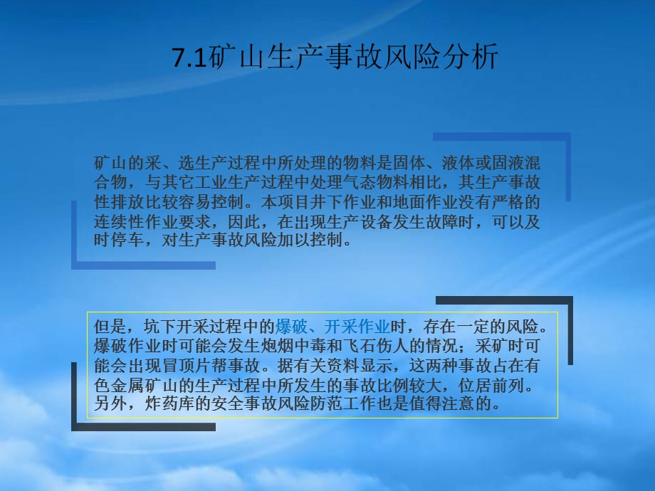 [精选]环境风险分析与场址选择和总平面布置可行性分析_第3页