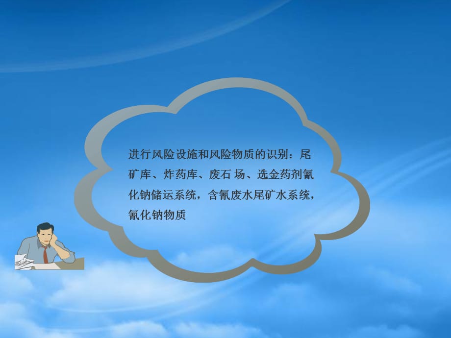 [精选]环境风险分析与场址选择和总平面布置可行性分析_第5页