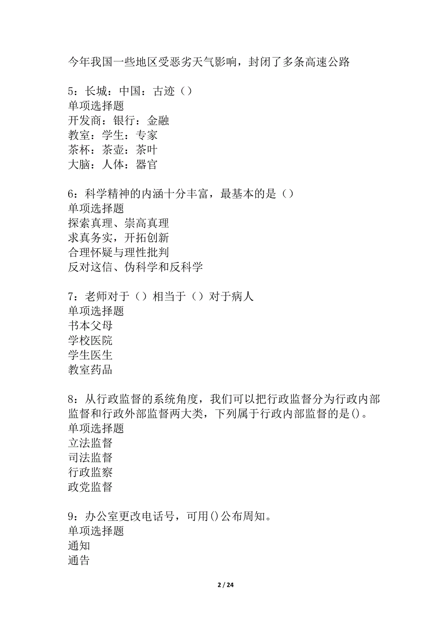 太平2021年事业单位招聘考试真题及答案解析_3_第2页