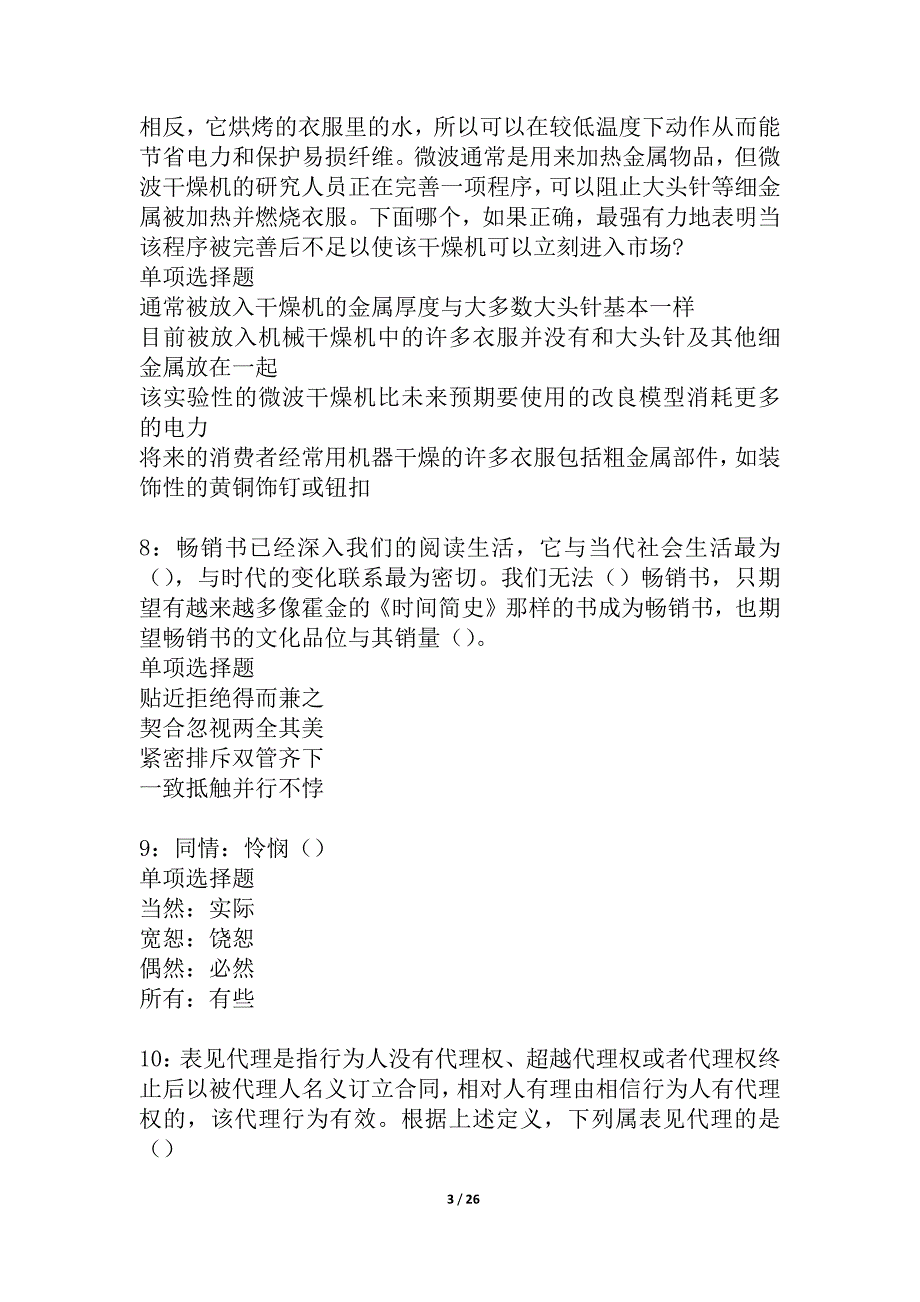 尚志2021年事业编招聘考试真题及答案解析_6_第3页