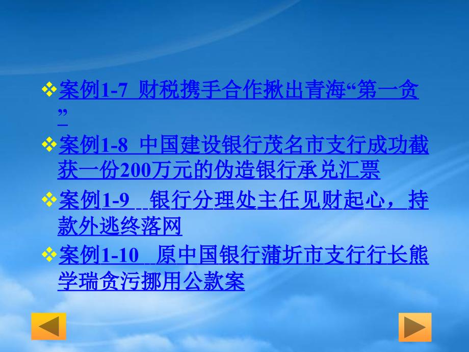 [精选]金融风险管理案例1_第4页