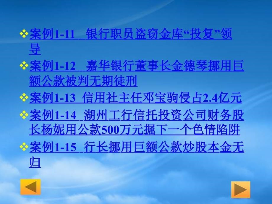 [精选]金融风险管理案例1_第5页