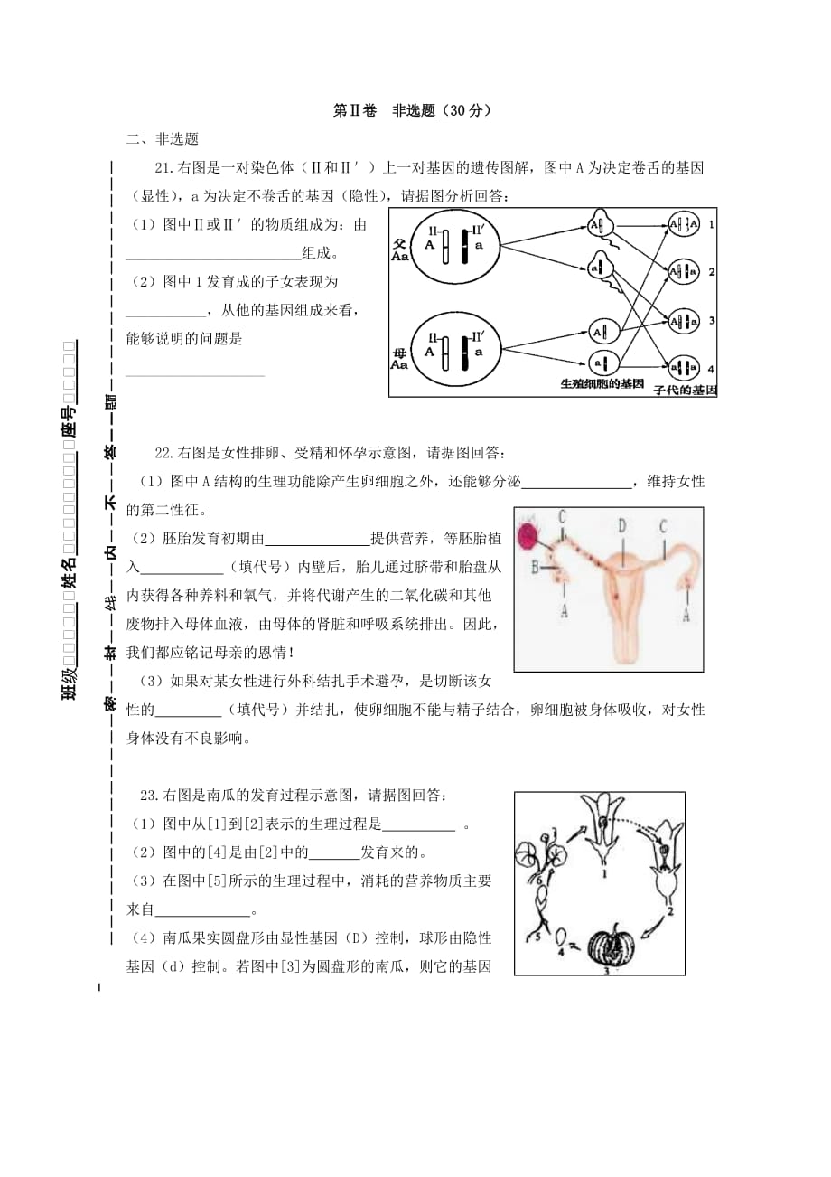 （推荐）八年级生物上册综合测试题济南版_第4页