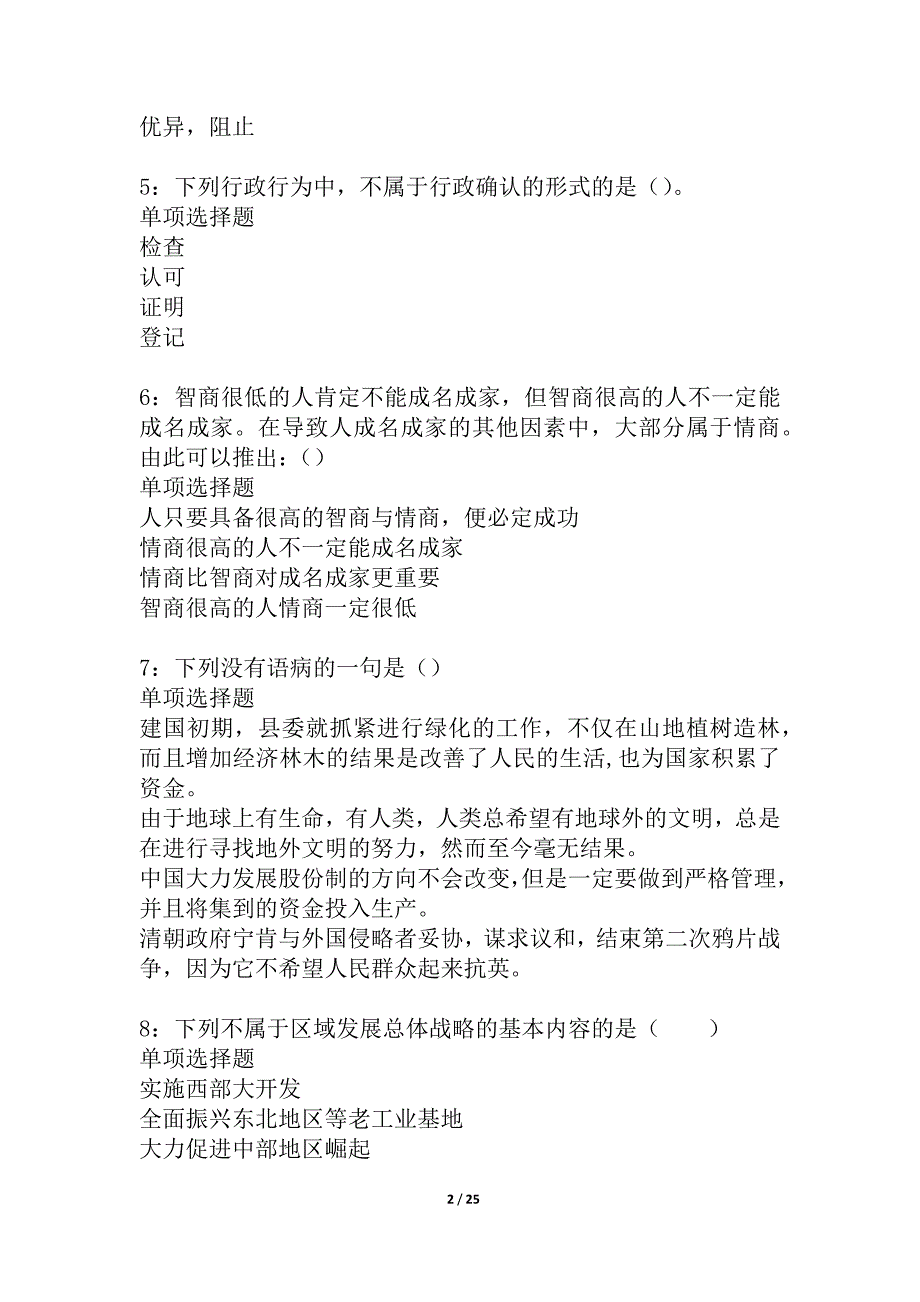 古田事业编招聘2021年考试真题及答案解析_1_第2页