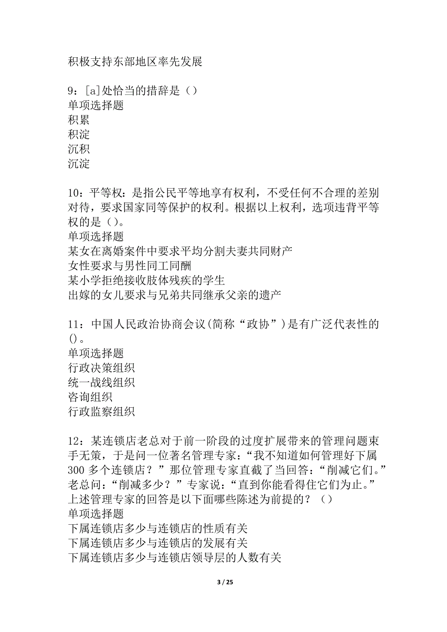 古田事业编招聘2021年考试真题及答案解析_1_第3页