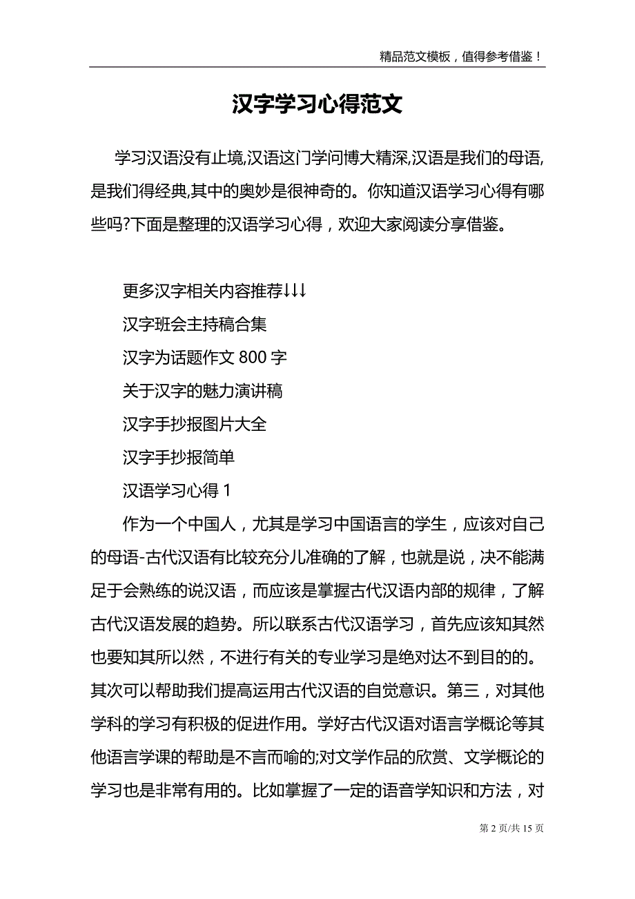 汉字学习心得范文_第2页