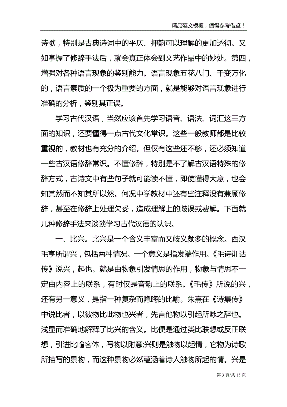 汉字学习心得范文_第3页