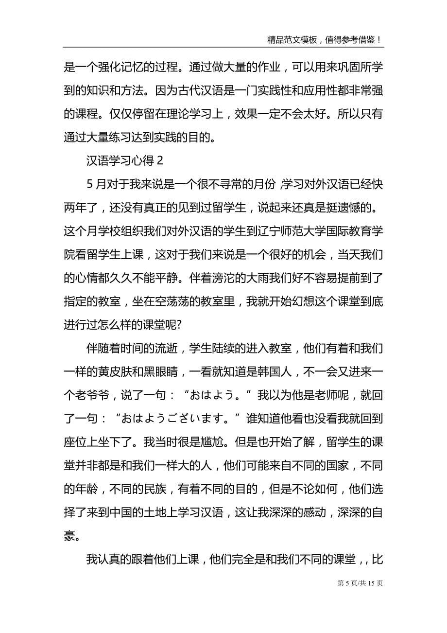 汉字学习心得范文_第5页