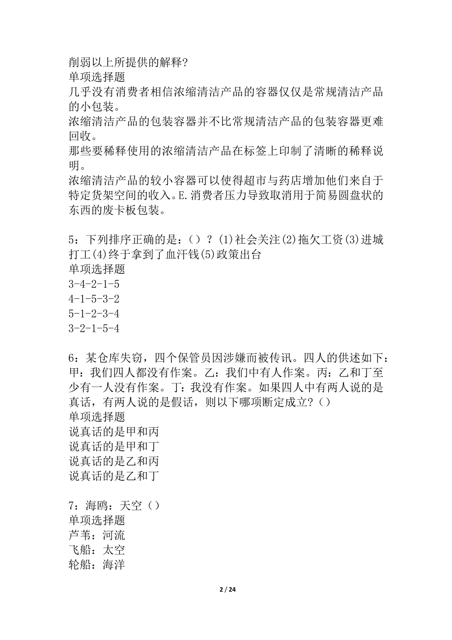 临沂2021年事业编招聘考试真题及答案解析_2_第2页