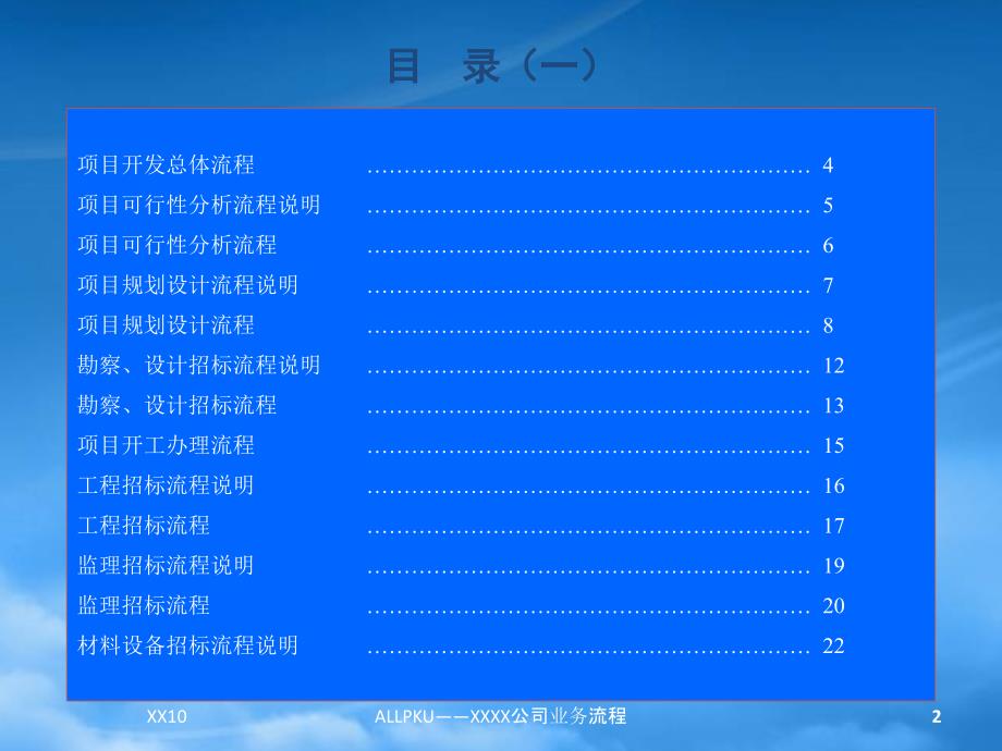 [精选]开发公司全套工程管理流程_第2页