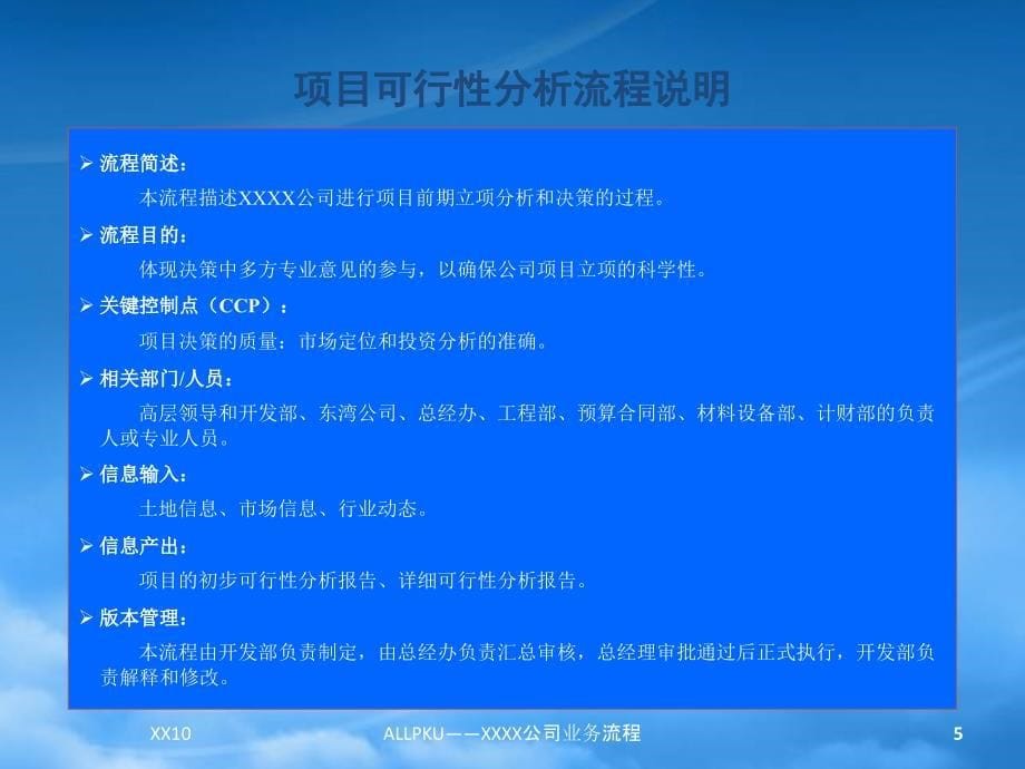 [精选]开发公司全套工程管理流程_第5页