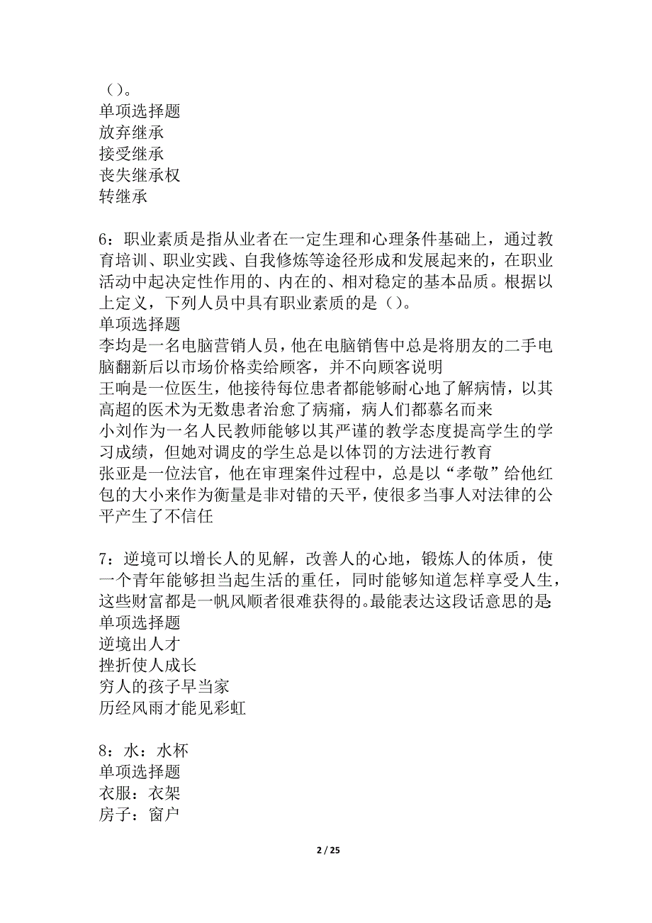 南岳事业编招聘2021年考试真题及答案解析_2_第2页