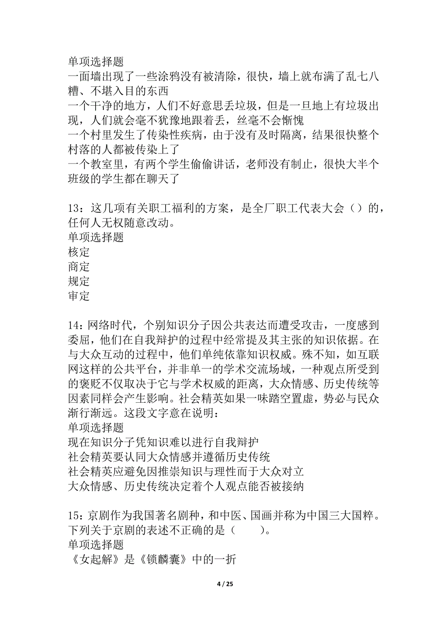 南岳事业编招聘2021年考试真题及答案解析_2_第4页