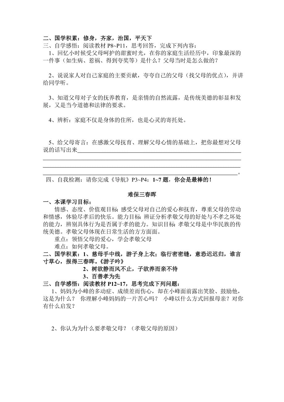 （推荐）八年级思想品德上册各课学案_第2页