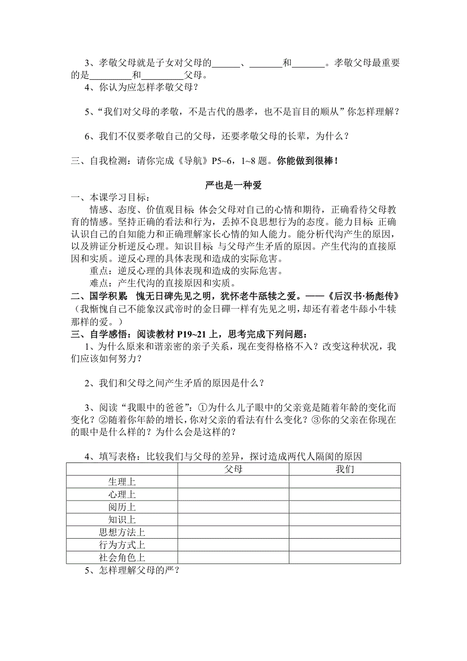 （推荐）八年级思想品德上册各课学案_第3页