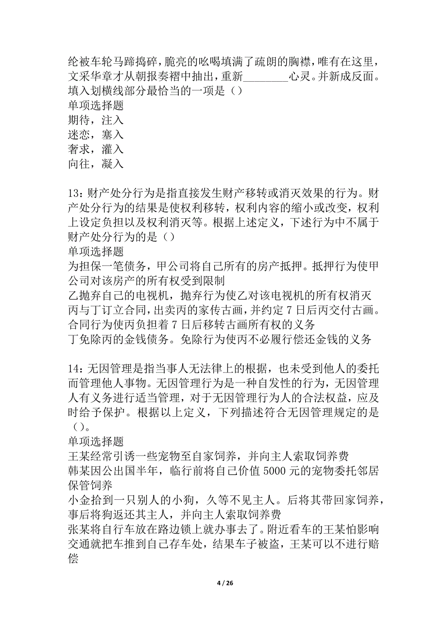 桂平事业编招聘2021年考试真题及答案解析_3_第4页