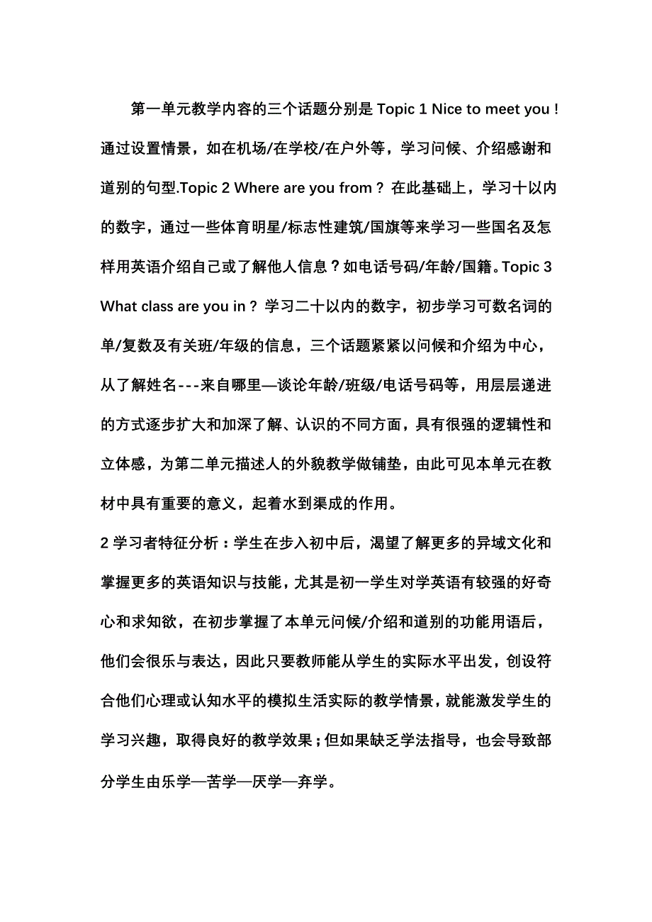 （推荐）初一英语第一单元整体教学设计_第3页