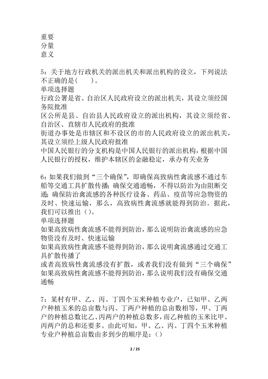 株洲事业单位招聘2021年考试真题及答案解析_1_第2页