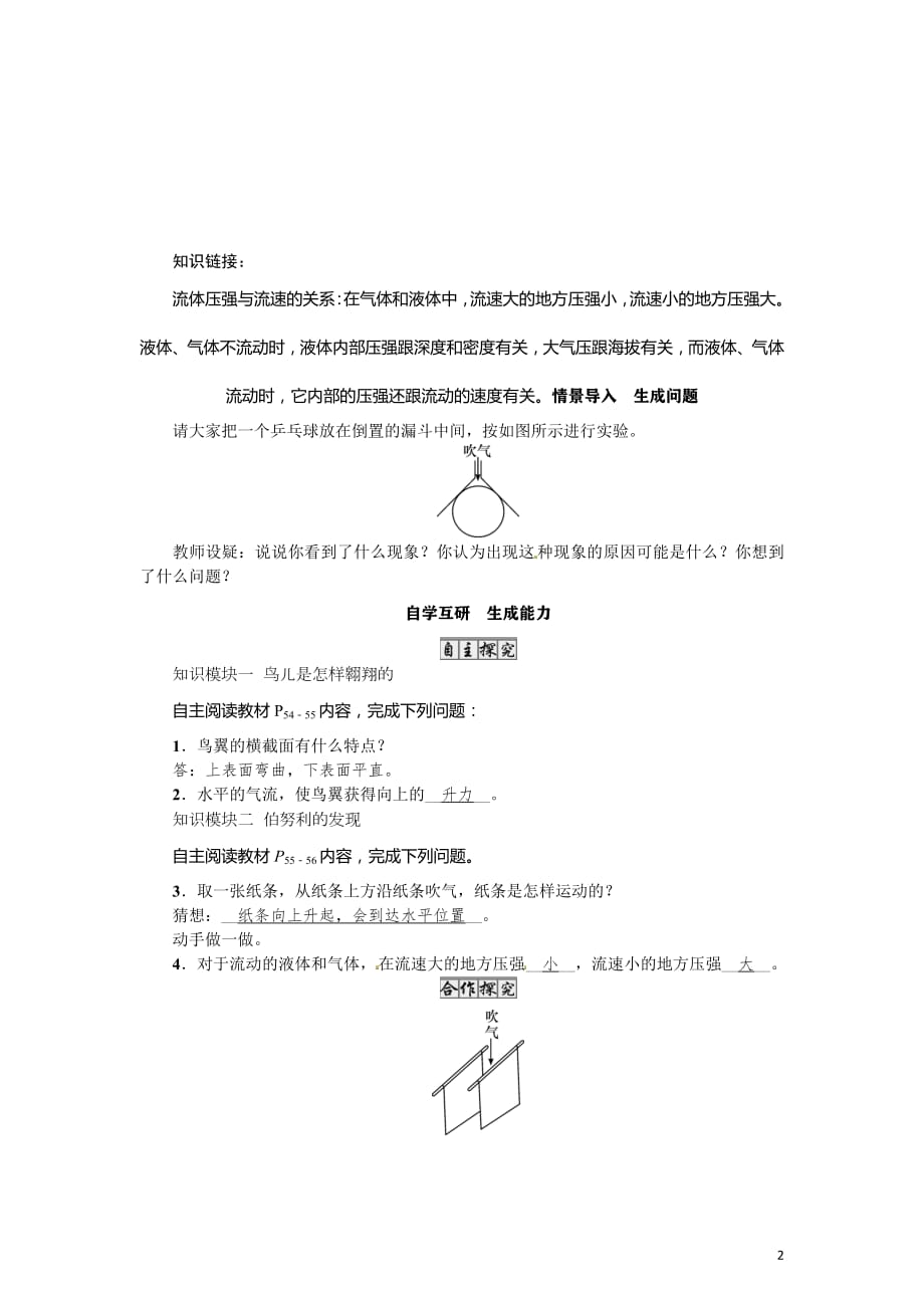 2020-2021学年教科版八年级物理下册名师导学案：第10章第一节　在流体中运动_第2页