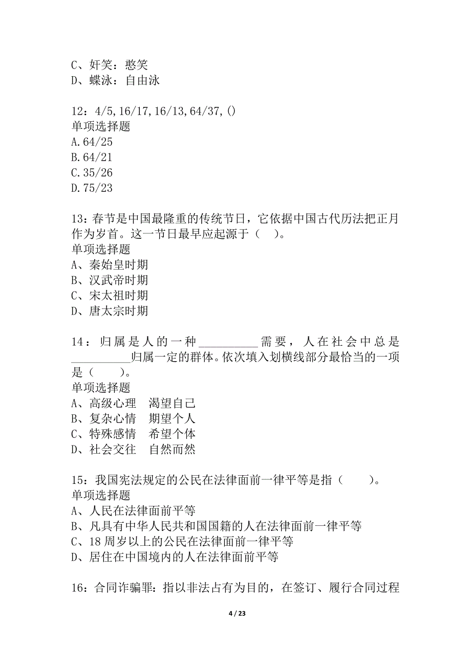 江西公务员考试《行测》通关模拟试题及答案解析_10_第4页