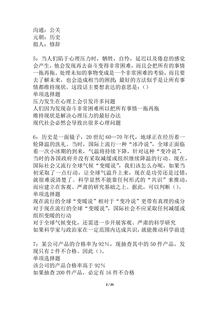 双台子2021年事业编招聘考试真题及答案解析_1_第2页