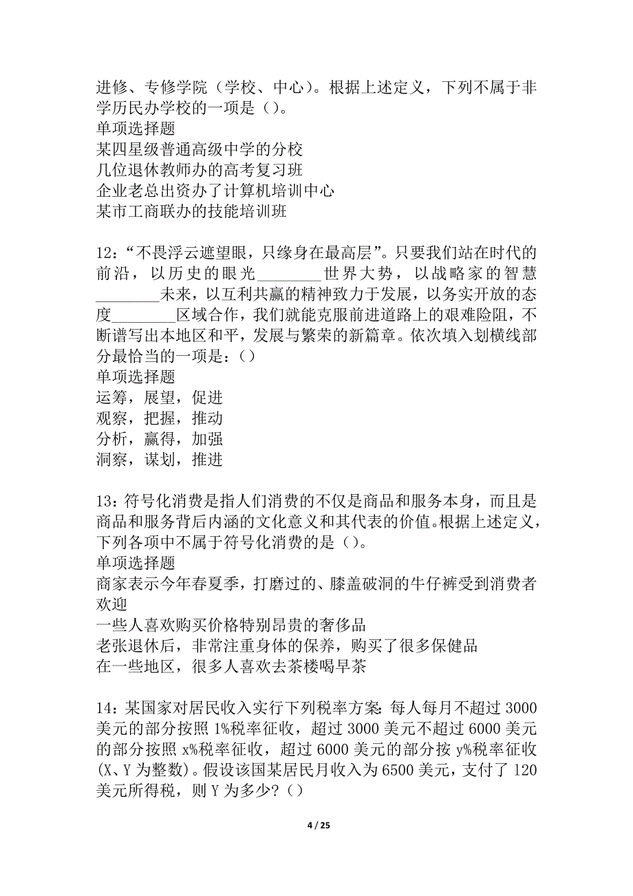 双台子2021年事业编招聘考试真题及答案解析_1_第4页