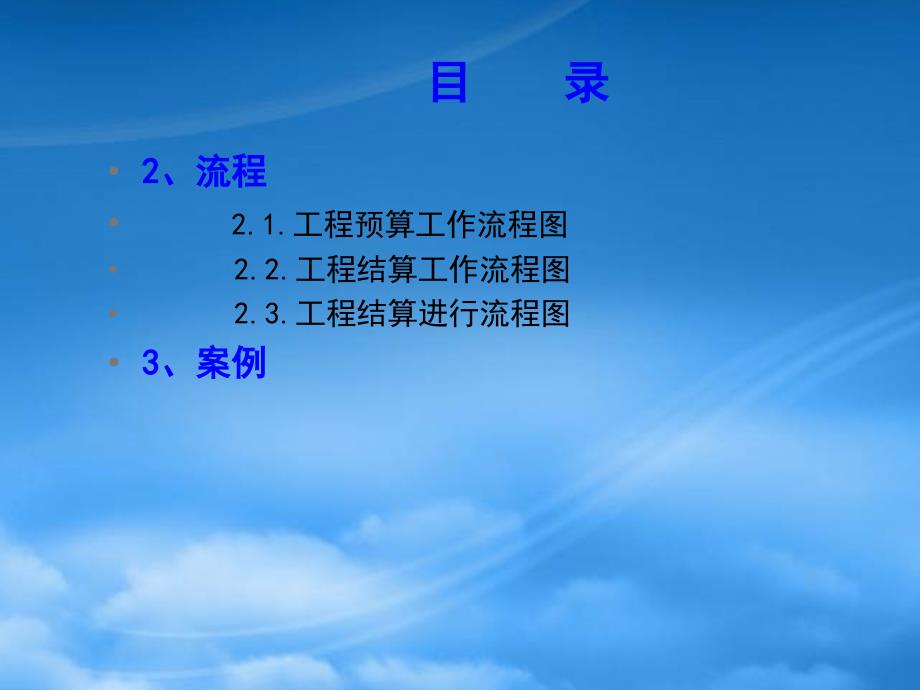 [精选]某房地产工程结算流程_第4页