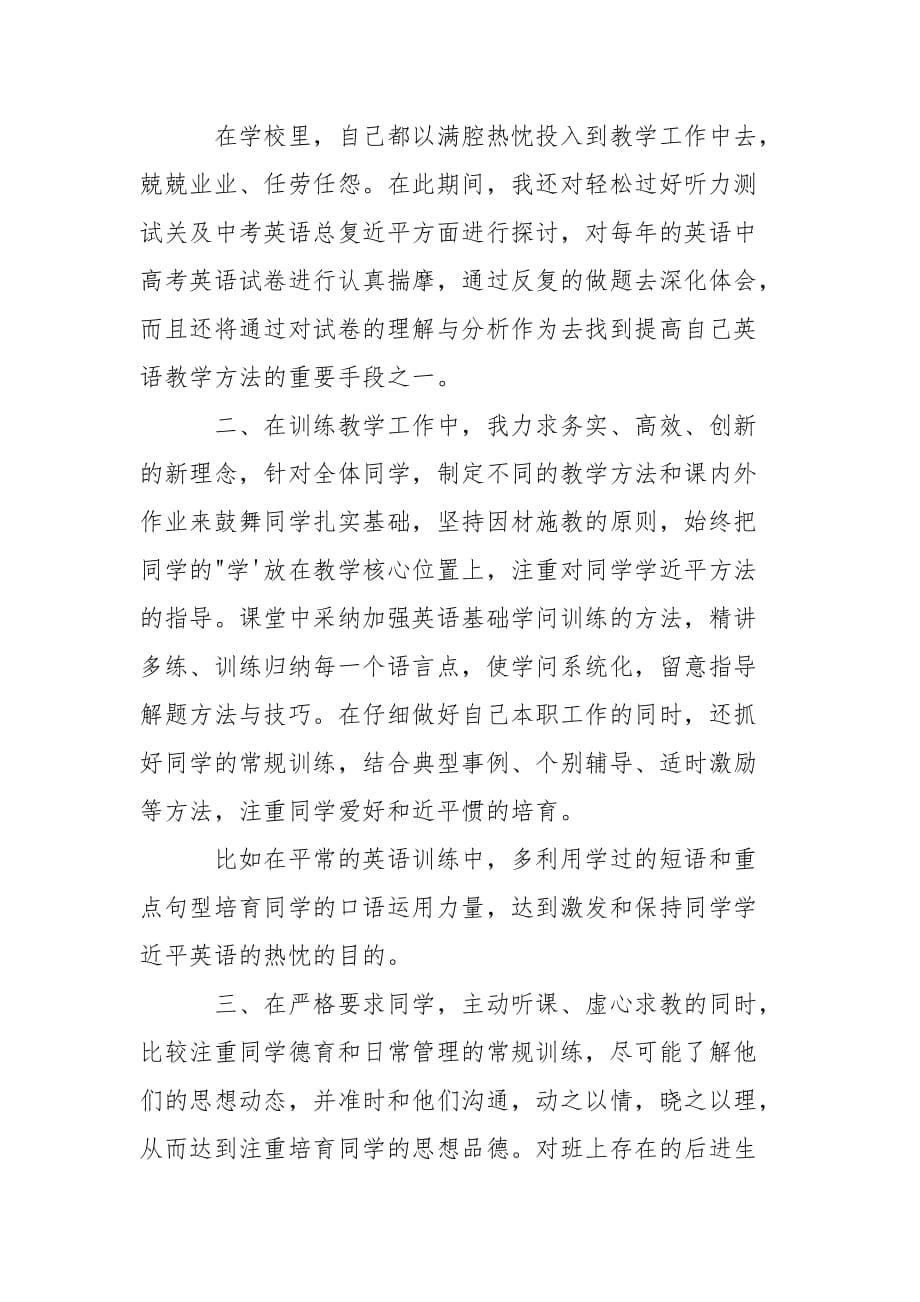 202_年教师年度考核的工作总结1500_第5页