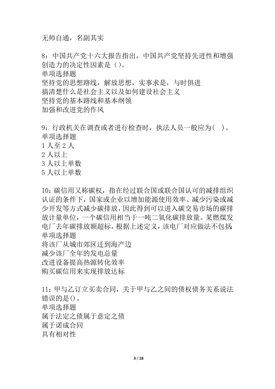 临武事业编招聘2021年考试真题及答案解析_7_第3页