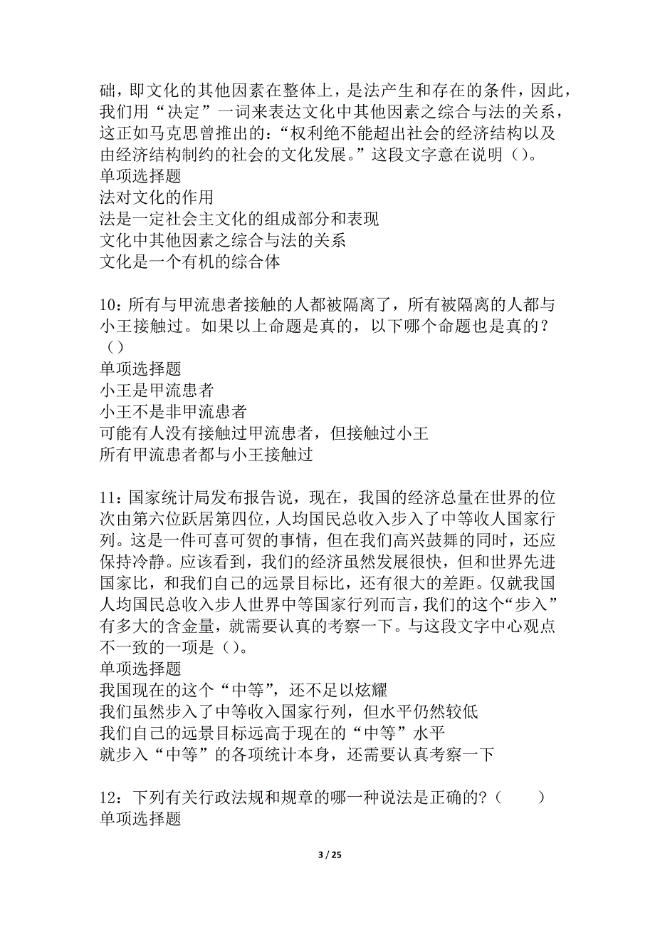 六盘水2021年事业编招聘考试真题及答案解析_4_第3页