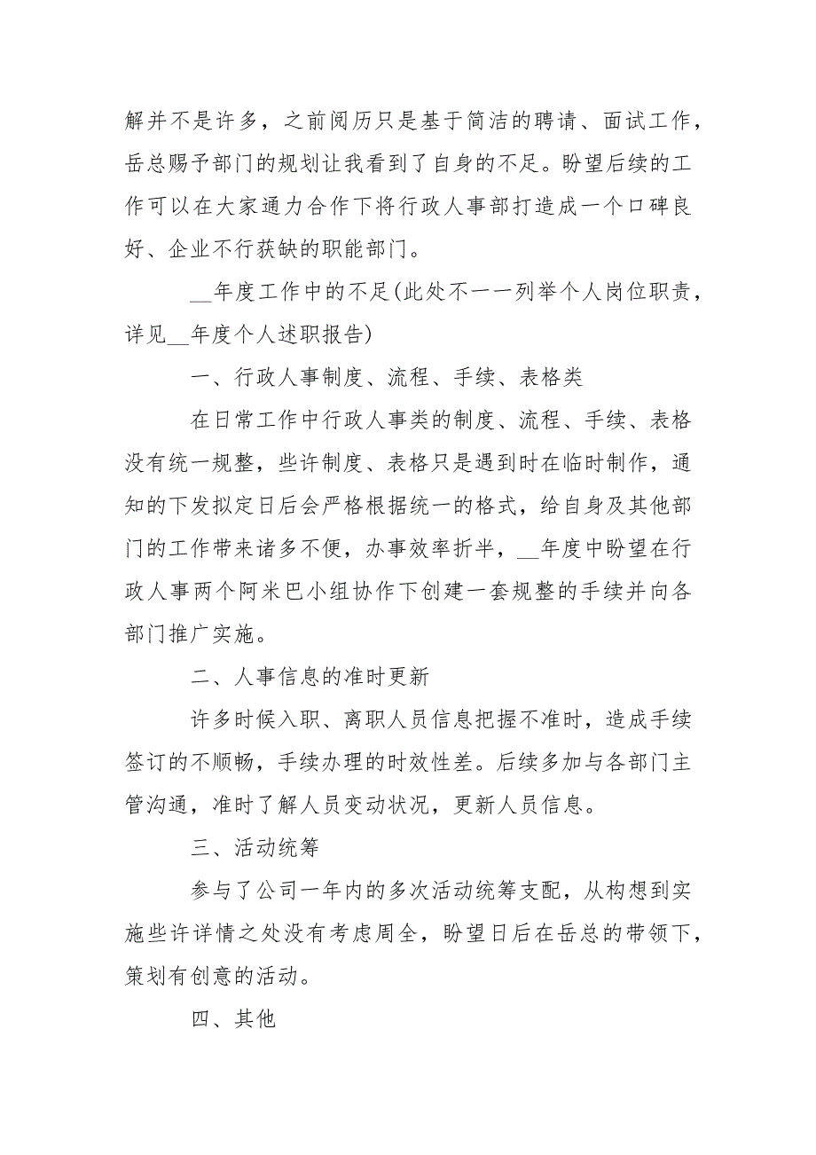 202_年人事管理人员工作总结模板_第2页