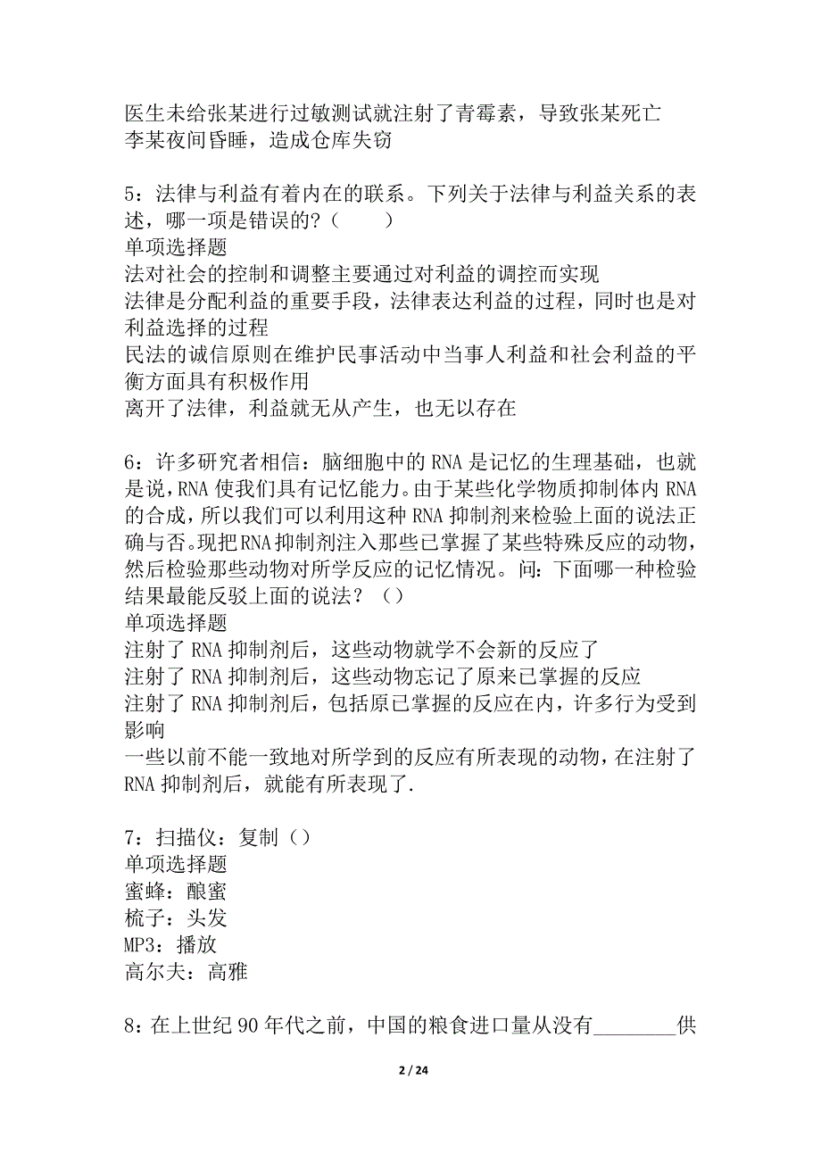 桃城事业编招聘2021年考试真题及答案解析_1_第2页