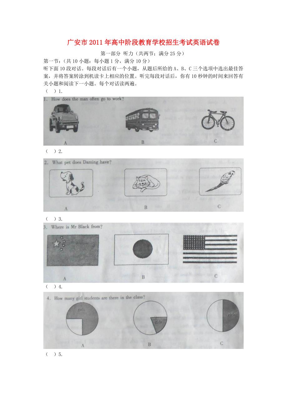 四川省广安2011年中考英语真题试卷(解析版)_第1页