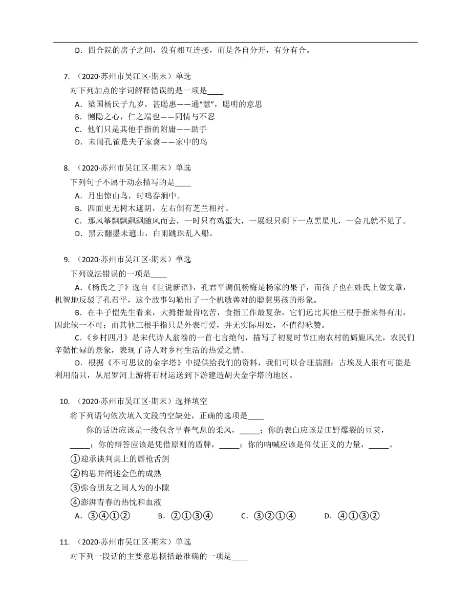 2019-2020学年江苏省苏州市吴江区五下期末语文试卷_第2页