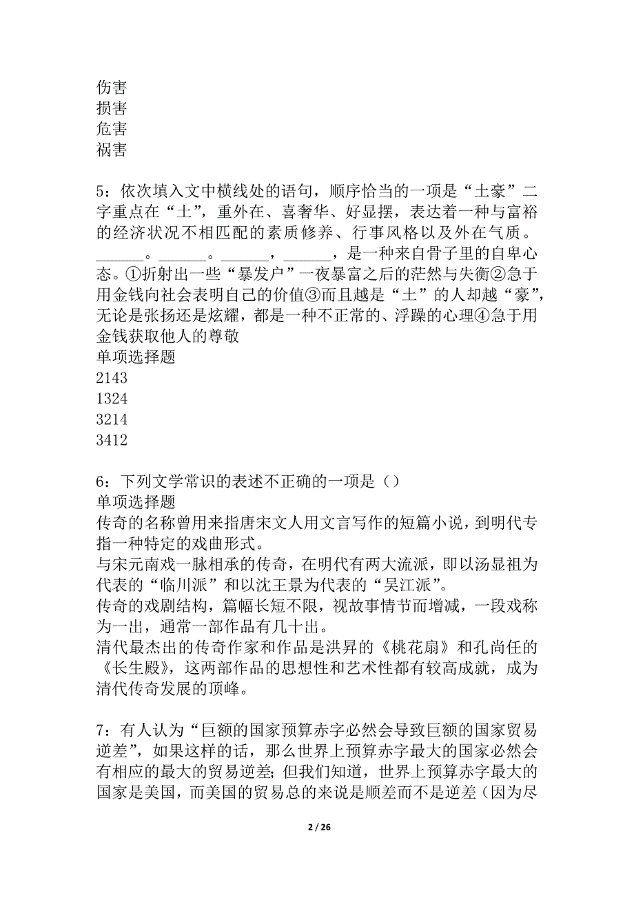 义乌2021年事业单位招聘考试真题及答案解析_第2页