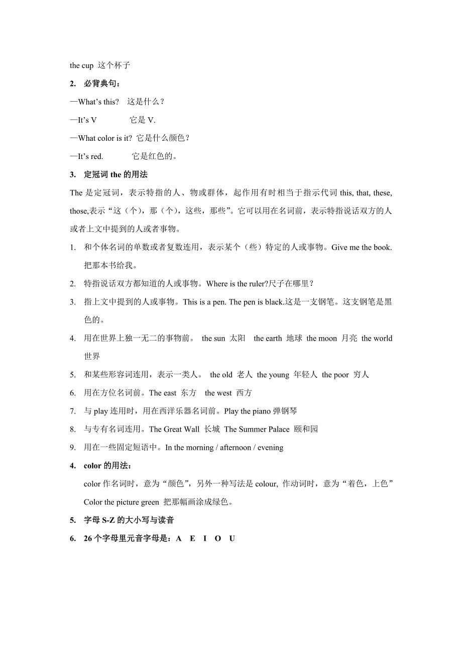 （推荐）初一英语上册知识点文档_第4页