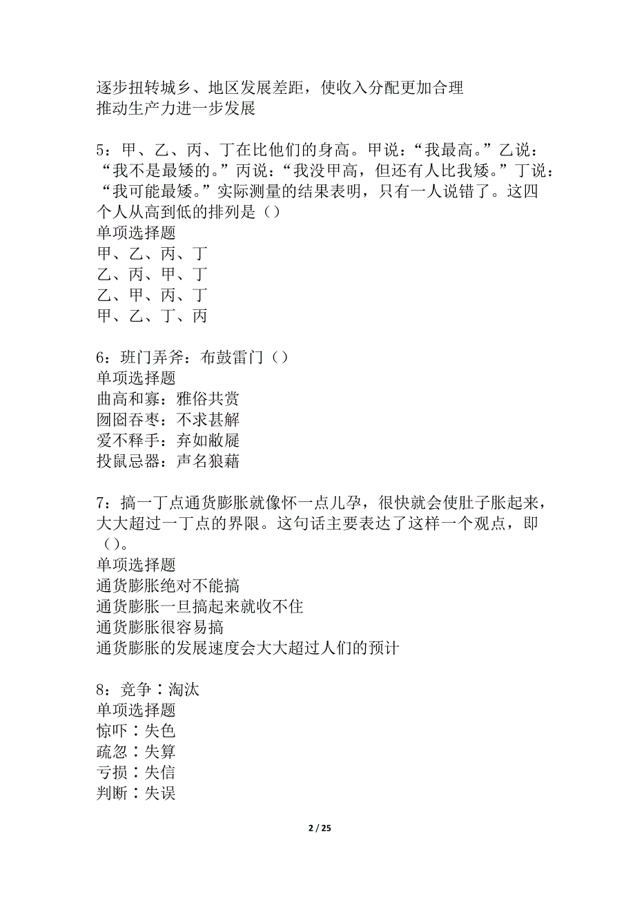 泗洪事业编招聘2021年考试真题及答案解析_2_第2页